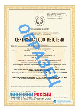 Образец сертификата РПО (Регистр проверенных организаций) Титульная сторона Ногинск Сертификат РПО